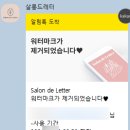 살롱드오늘 - 수성구 | 웨딩준비 7. 모바일청첩장 제작후기_살롱드레터(내돈내산, 가격 정보 등)