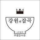 성원잡곡