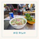 다낭쌀국수 | 한시장 식당 퍼꾸하노이 다낭 쌀국수 맛집 가성비 마사지 코스 후기