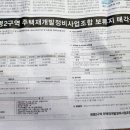 화명3구역 주택재개발 정비사업조합 이미지