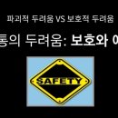 두려움을 용기로 바꾸는 마음의 연금술 이미지