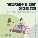 [코드엠] ﻿'성인지감수성 판례' 제대로 읽기 - 2017두74702, 2018도7 이미지