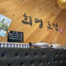 희영초밥
