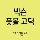 넥슨코리아(주) 이미지