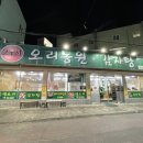 오리박사농원 이미지