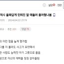 수만리 을목사주답게 민희진 포닝 얘기 꺼냈으면 좋아했을거라고 ㅋㅋㅋㅋㅋㅋ 이미지