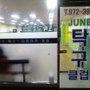 준탁구클럽