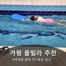 리플렉스 A | 가평펜션 가성비 풀빌라 추천 리플렉스 풀빌라/서울근교 아이와 갈만한 펜션