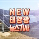 한국지역난방공사 광양항 자전거도로 태양광발전소 준공으로 그린뉴딜 선도 태양광기사 이미지