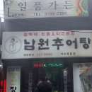 월매네남원추어탕 이미지