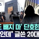 [오늘 이 뉴스] '1원도 빼지 마' 단호한 판결.. 글썼다가 당황 "장난인데" 이미지