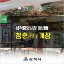 노브랜드 삼척중앙시장점 이미지