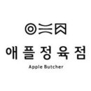 애플정육점 - 유성구 문지로299번길 12 | 애플정육점