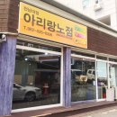 아리랑당구장 이미지