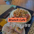 라밀 | 경북도청 카페라밀 ⎹ 크리스마스 브런치 맛집, 키즈프렌들리 카페