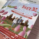 (주)수와진푸드 | [충남/태안] 2026 태안 세계튤립꽃박람회, 개화시기부터 주차, 동선 꿀팁까지 총정리 (반려동물 동반 가능)