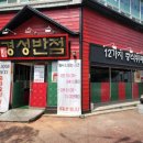 경성뷔페 이미지