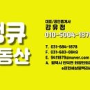 땡큐부동산공인중개사사무소 이미지