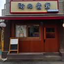 마치노쇼쿠도 | 도봉역 맛집 일본라멘 마치노쇼쿠도