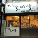 이가네명인갈비살서동점 이미지