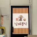 남매분식 이미지