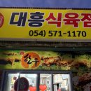 GS25문경문희로점 | 엄마와 함께 한 보은 문경 괴산 가을여행 6화. 대흥식육점과 우가네, 문경관광호텔