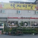 낙지마당평화점 | [고슐랭] [전주 / 평화동] &#39;한나 낙지마당&#39; 후기 ~