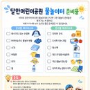 범계어린이공원