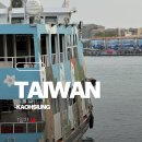 대포야시장족발 | [대만/가오슝] 1일차 (춘란과바/꽈바오/하이즈빙/치진섬/리우허야시장)