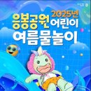11215-구의3-255 | 💦 용산구 물놀이장 두 곳, 가보긴 했니? (위치 찾기 진짜 어렵다😤)