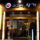 왕가한우 이미지