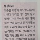 주식시장의 검은손 '작전'을 식별하는 7가지 시그널, 주식 책 후기