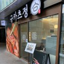 정(상암점)