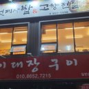 고향전집 이미지