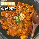 삼산회관 고양원흥역점 | 삼산회관 고양원흥역점 돼지김치구이 우동사리 날치알주먹밥 셀프볶음밥 무조건드세요