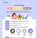 서울광진구육아종합지원센터 | [공지] 2026년 서울 광진구육아종합지원센터 <출동! 장난감 구조대> 운영안내