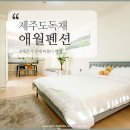 수산에머물다 이미지