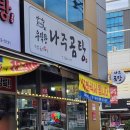 (주)천안대로셀프 화장실 | [마산현동맛집] 아침식사 가능 '우직한나주곰탕' 재방문 후기