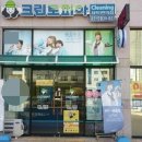 금호세탁소 이미지
