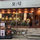 여주-0519 | 여주 맛집 추천 ‘여주모닥’ | 여주 현지인 맛집 | 여주아울렛맛집