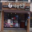역전우동0410 거제고현점