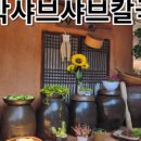 호박 샤브샤브 칼국수 이미지