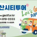 (주)경산관광