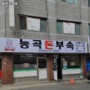 능곡돈부속 | 대곡역 고기집 능곡 돈부속 요약정리｜리뷰·메뉴·가격·주차 한눈에 보기