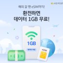 KB국민은행, ‘환전하면 eSIM 데이터 1GB 무료’ 이벤트 10월 말까지 연장선착순 5만 명 대상 이미지