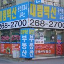 대림벽산공인중개사사무소 이미지