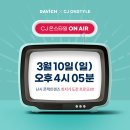 으뜸50안경콘택트(서대문영천시장점) | 난시 콘택트렌즈 최저가 도전 프로모션 홈쇼핑 방송