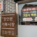 장안문거북시장길 이미지