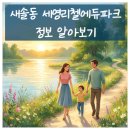 세영리첼에듀파크아파트 | 새솔동 세영리첼 에듀파크 아파트 11월 매매