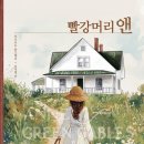 빨강머리앤 이미지